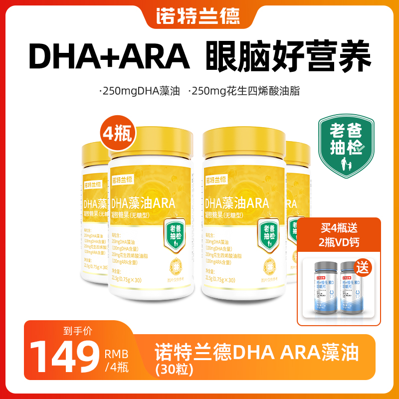 【老高宠粉】诺特兰德DHA藻油ARA凝胶糖果儿童营养正品  30粒 