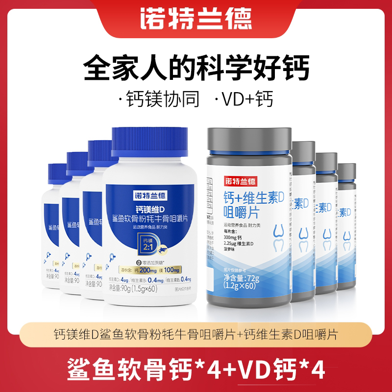 诺特兰德钙镁维D鲨鱼软骨粉牦牛骨咀嚼片VD钙片营养 tz