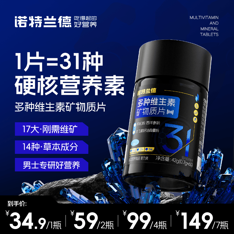 【官方旗舰】诺特兰德新款男士多维复合维生素矿物质片短视频jzz