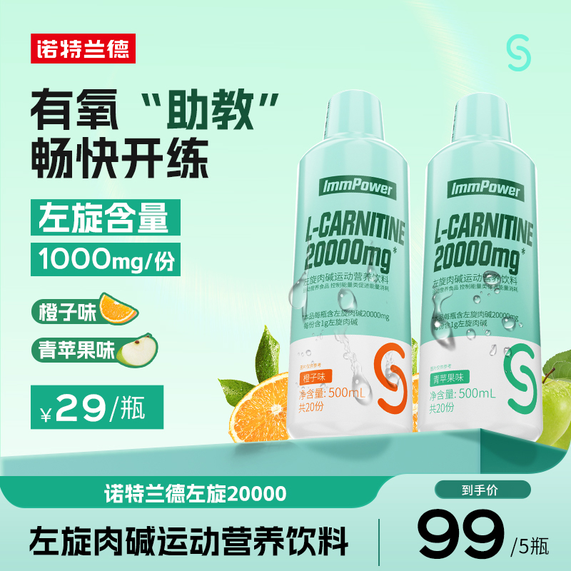 【王濛代言】诺特兰德左旋20000左旋肉碱饮料2万液体健身运动成人