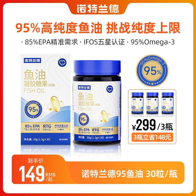 【高老师专属】诺特兰德无糖型高纯度EPA鱼油95%Omega-3鱼油鱼油