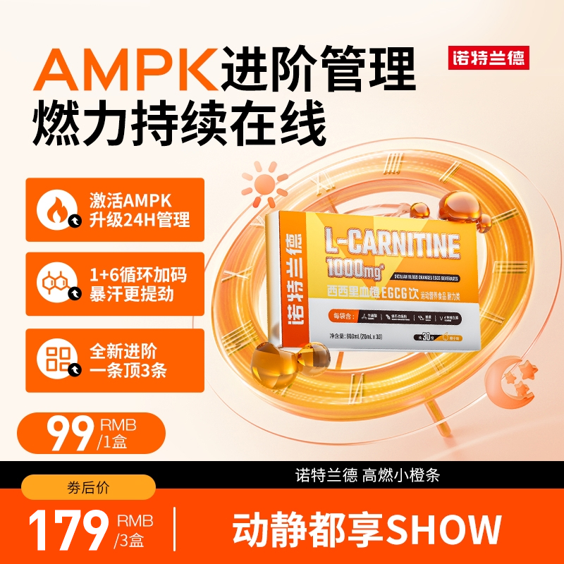 诺特兰德升级款左旋西西里血橙EGCG运动营养饮料成人