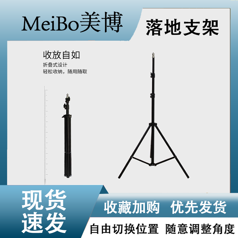 美博折叠式落地支架带云台三角架直播摄像头