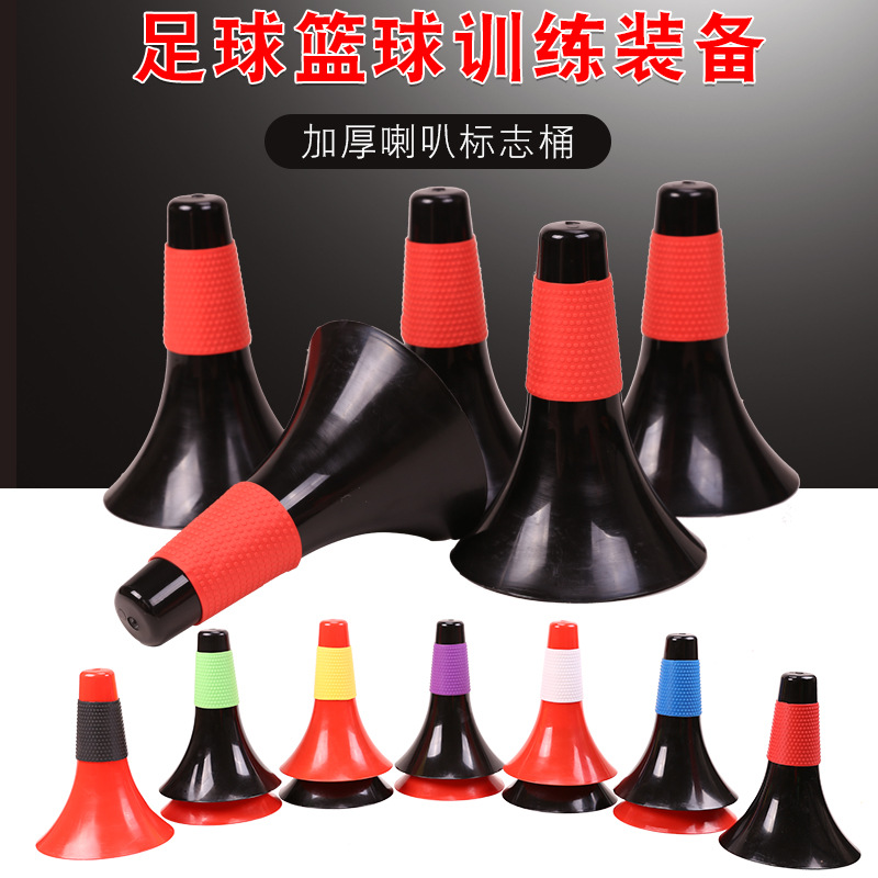 篮球训练控球喇叭桶锥桶雪糕筒运球障碍物标志桶蓝球培训辅助器材