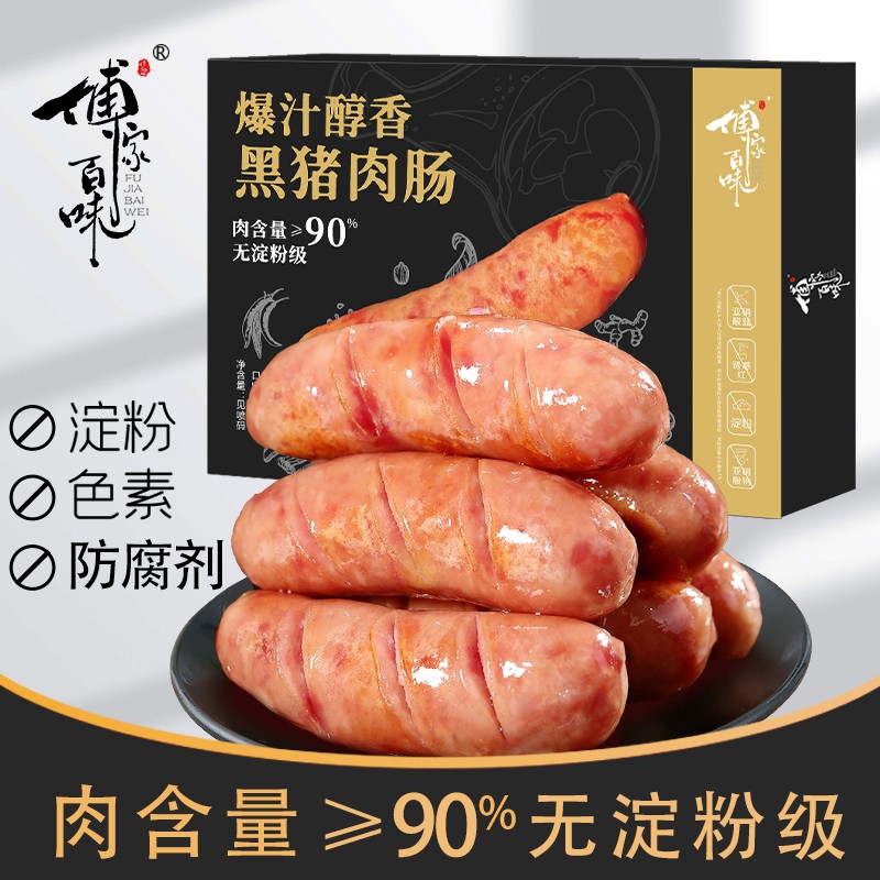 黑猪肉烤肠含肉量≥90%肉肠火山石烤肠脆皮烤肠空气炸锅香肠芝士肠