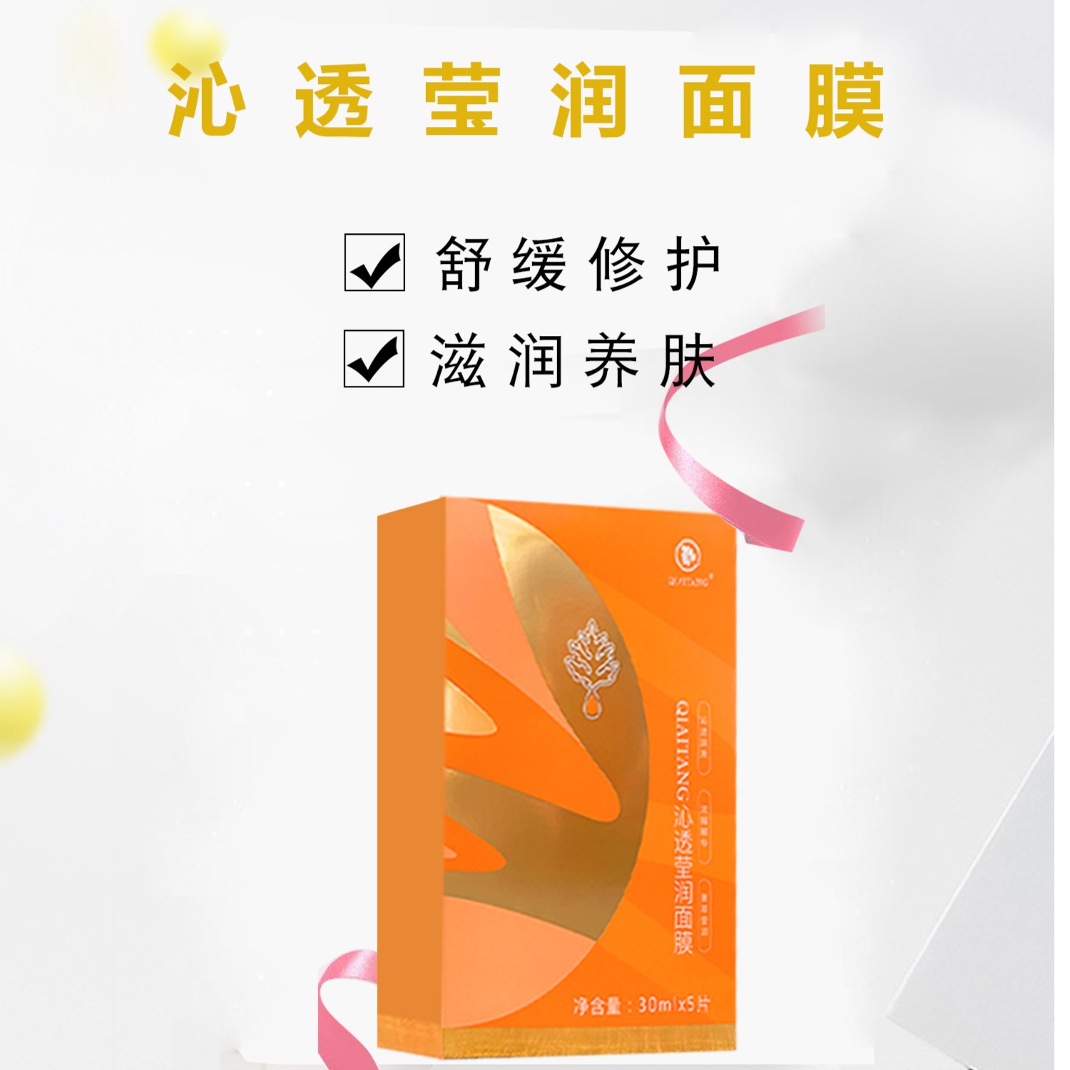 【福袋专属】艾草提取水润保湿/沁透莹润面膜养肤保湿舒缓修护滋养
