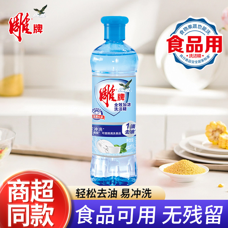 雕牌洗洁精220g小瓶家用厨房洗涤剂洗碗液清新洗涤灵纳爱斯正品