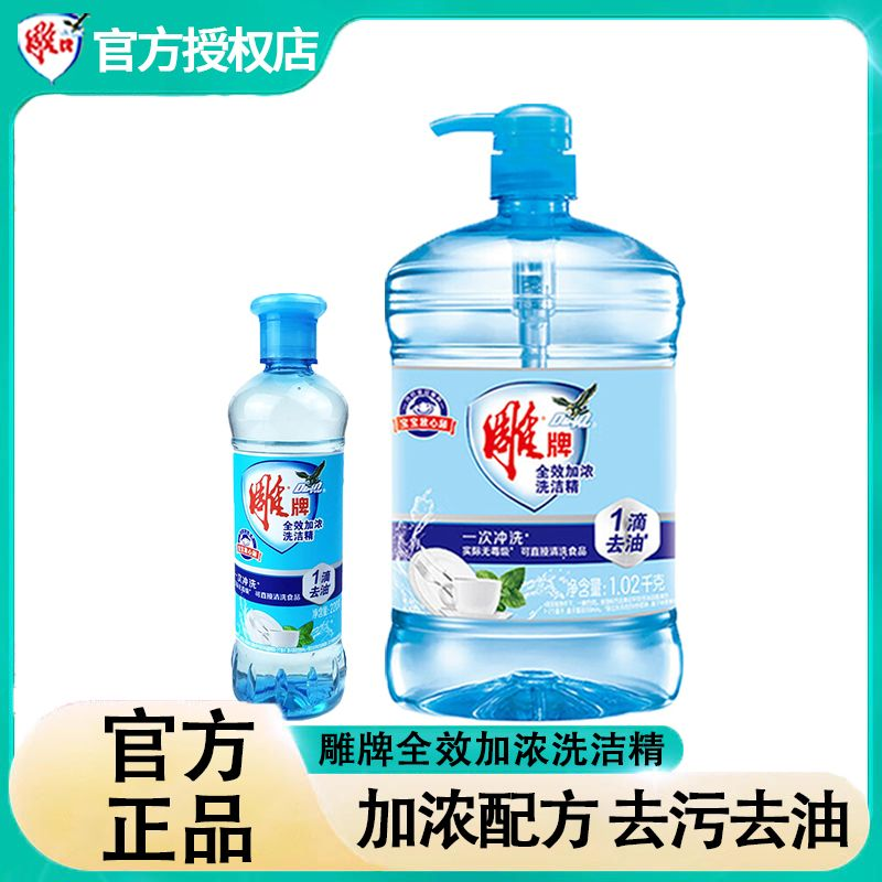 雕牌洗洁精小瓶家用实惠装大瓶果疏清洁剂去油洗涤剂纳爱斯正品