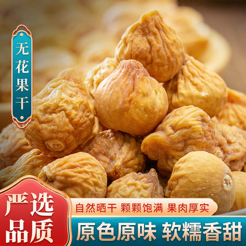 【无花果】正宗伊朗无花果新鲜无硫500g