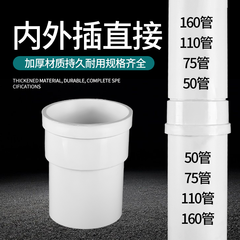【掌柜力推】50/75/110PVC内外插直接大小延长接头排水下水管缩口