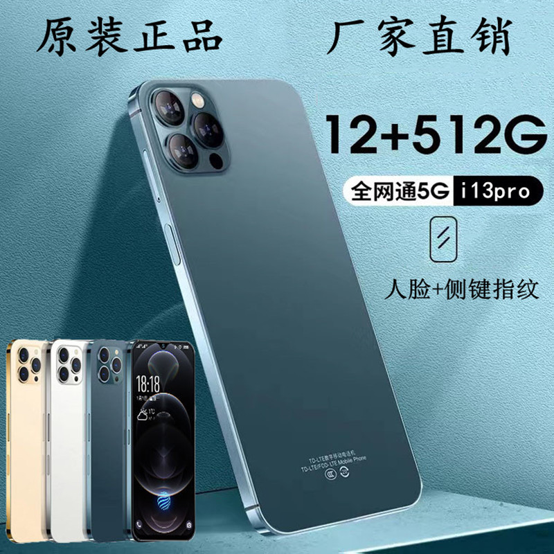 全新未使用 云耀 全网通12+512G i13pro大屏5G智能手机双卡双待