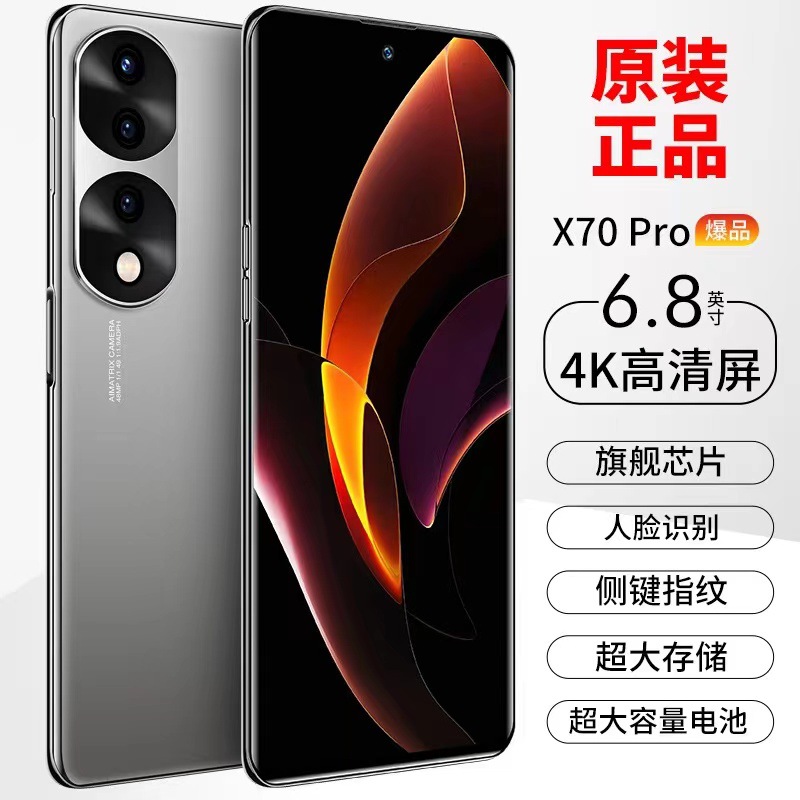 全新未使用  官方正品 x70Pro 12+512G 全网通5G大屏智能手机