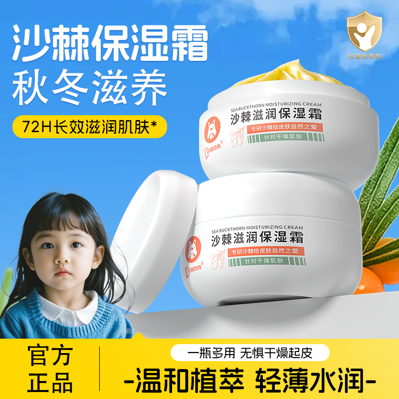 儿童保湿面霜沙棘沁润保湿霜补水滋润妆前乳宝宝秋冬贴贴霜润肤霜