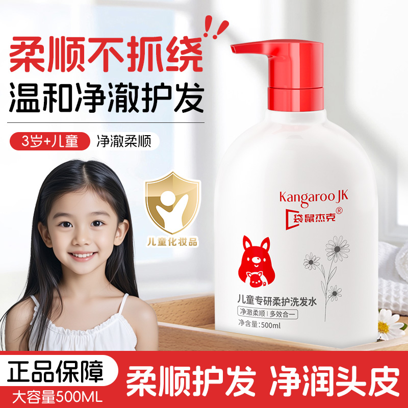 【蓬松高颅顶】小象婴童多效洗发水温和清洁不刺激舒缓清爽头皮正品