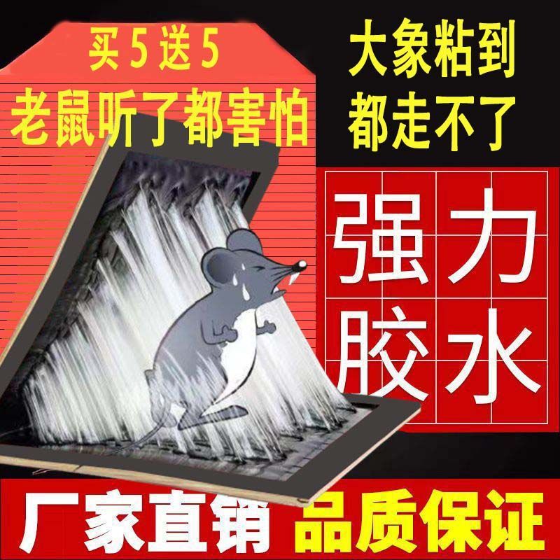 老鼠贴超强力酒店粘鼠板抓大老鼠夹扑捉灭鼠胶沾正品家用捕鼠神器