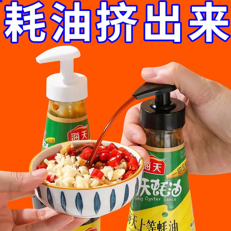 【通用款】蚝油瓶压嘴泵头油壶挤压器按压式泵头按压式耗油挤压瓶