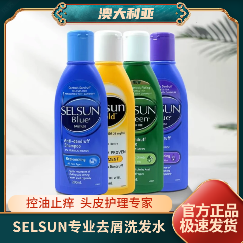 SelsunGOLD澳洲洗发水去屑控油止痒蓬松二硫化硒洗头膏深层清洁