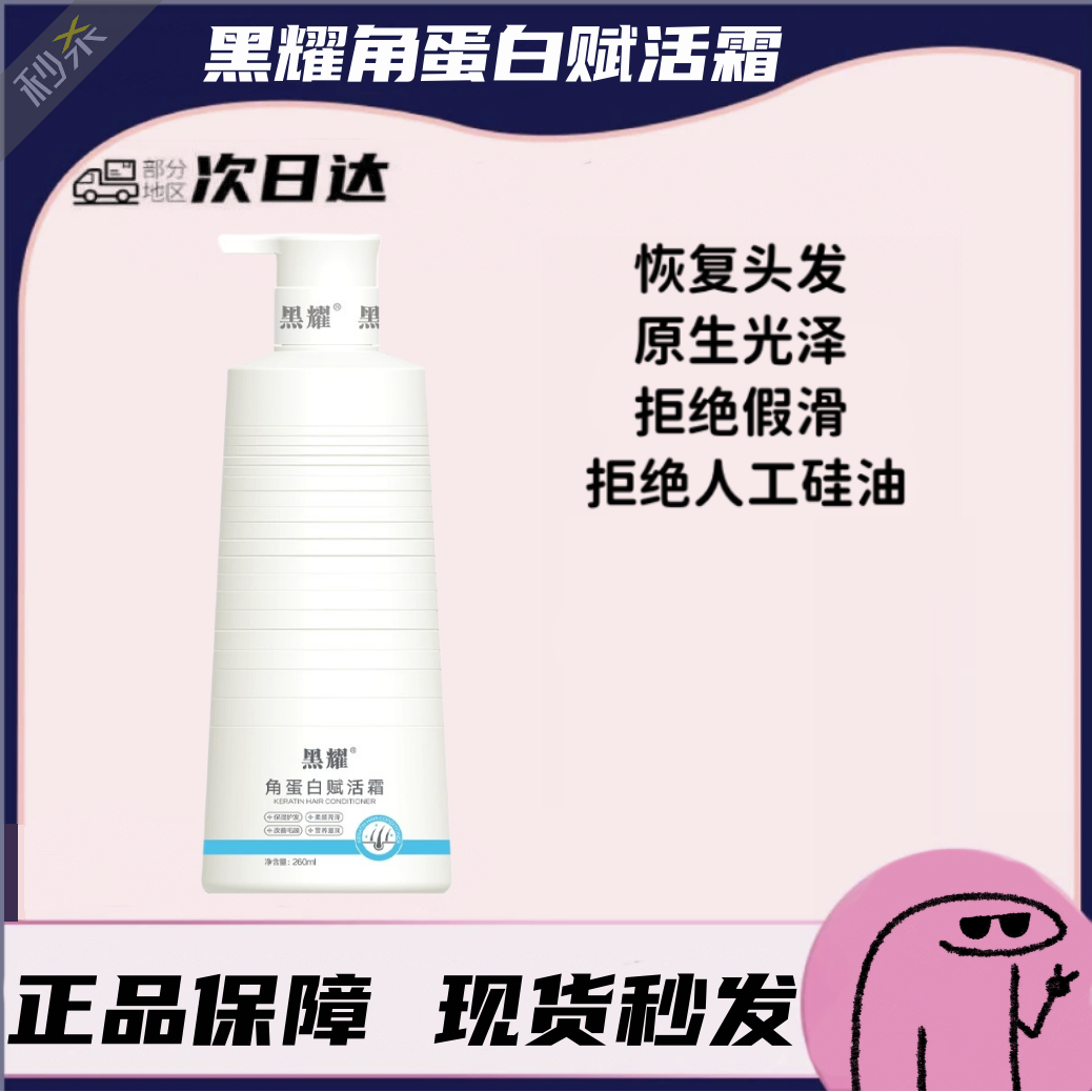 黑耀角蛋白赋活霜护发素发膜修复毛躁干枯持久留香一抹顺滑精华乳