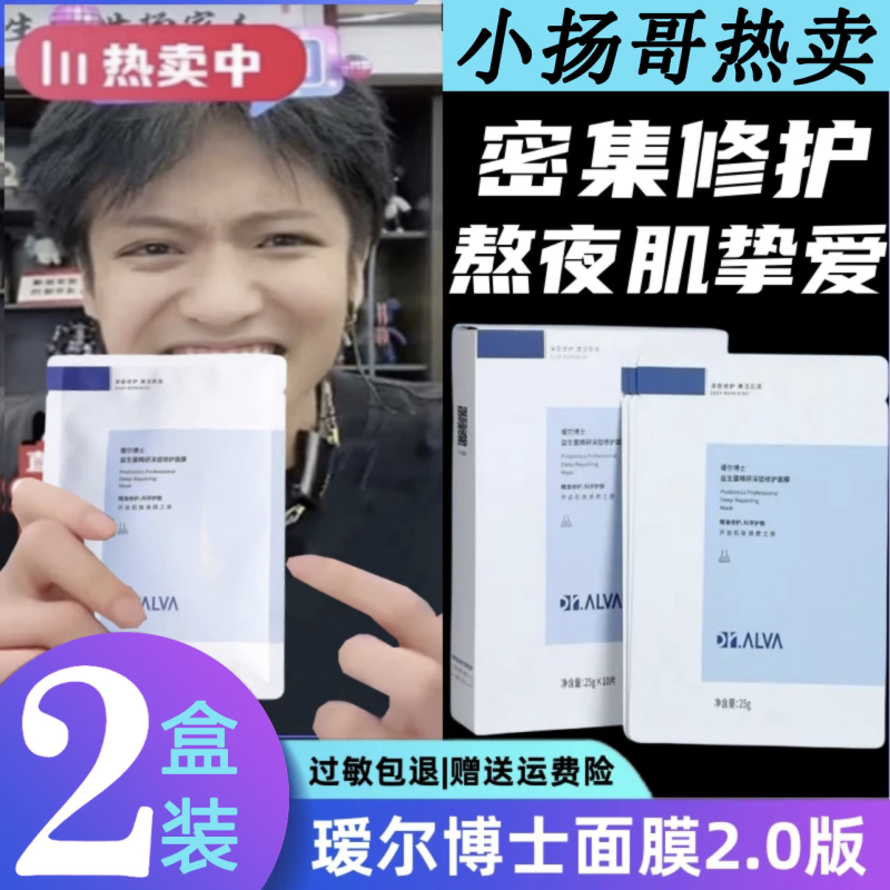 瑷/尔/博士益生补水保湿面膜积雪草正品熬夜修护急救护肤贴片面膜