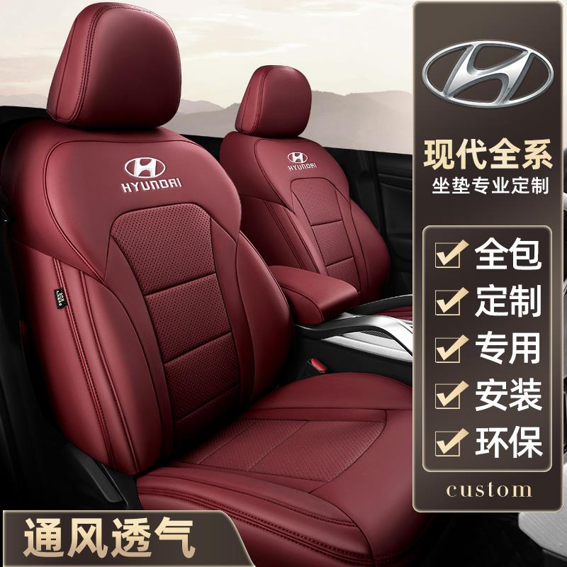 定制现代瑞纳真皮座套悦动朗动伊兰特领动瑞纳悦纳全包围汽车坐垫