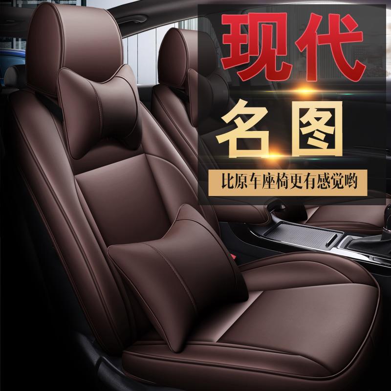 现代名图座套四季通用汽车坐垫全包围座椅套专用真皮座垫车坐套
