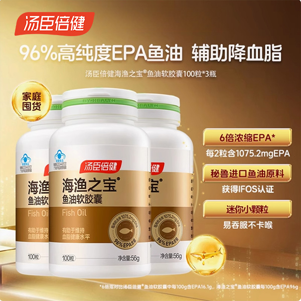 【高纯度鱼油】96%纯度汤臣倍健海渔之宝鱼油胶囊老年辅助维持血脂