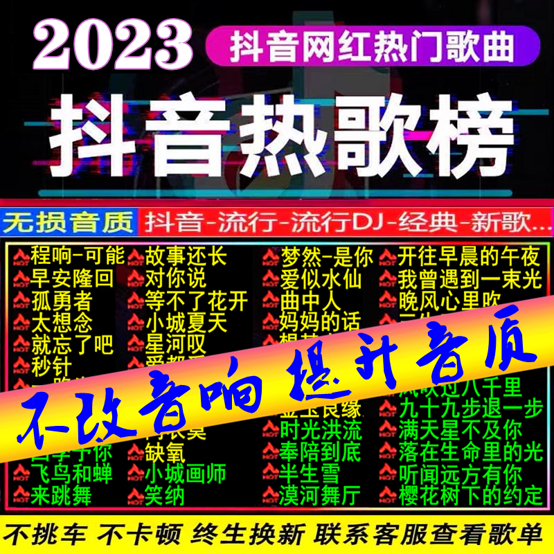 车载u盘2023新款热门网红新歌曲高品质无损高音质车用usb音乐优盘