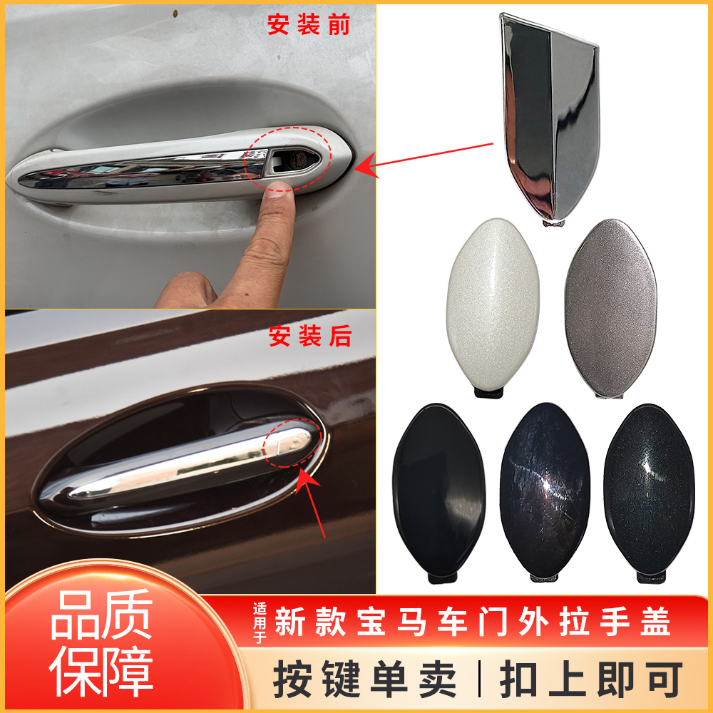适用新款宝马5系车门外拉手电镀盖子6系GT 530 640 X3X4钥匙孔盖