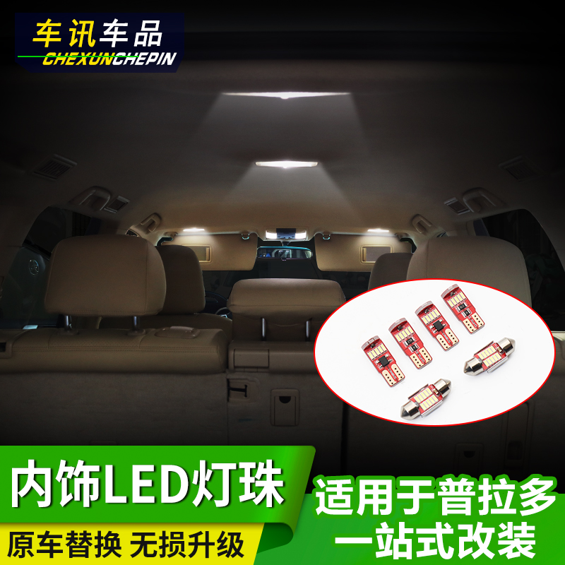 适用于丰田普拉多阅读灯遮阳板化妆镜灯霸道内饰改装高亮LED灯珠