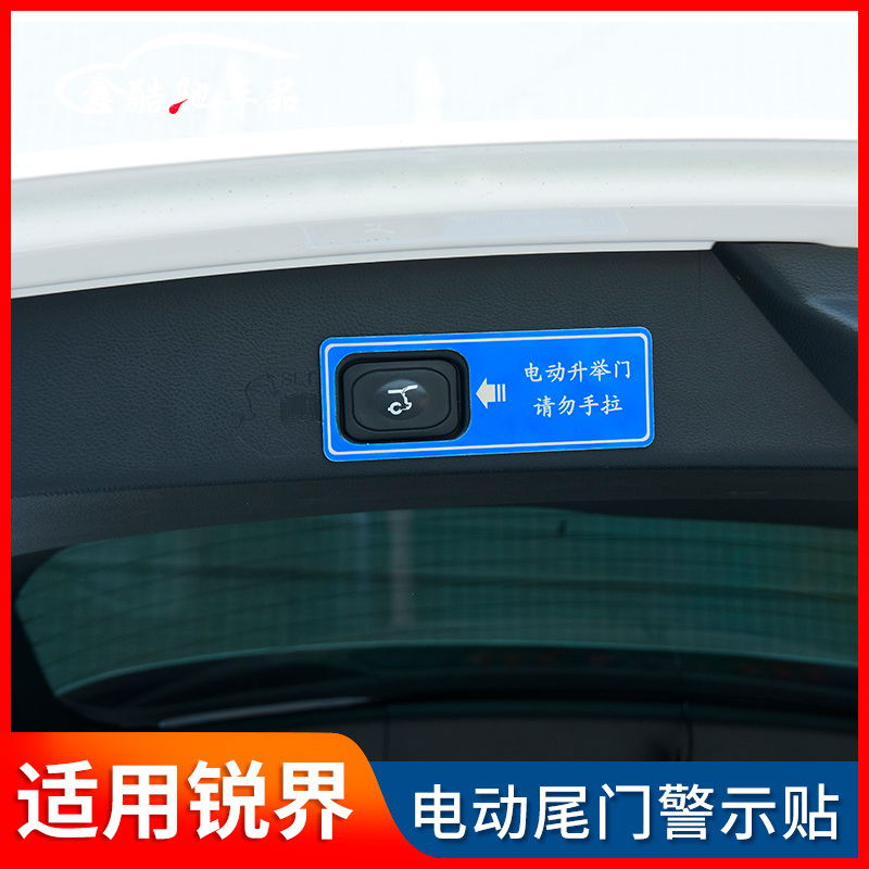 适用于15-22款福特锐界后备箱电动尾门提示贴片警示贴尾门装饰贴