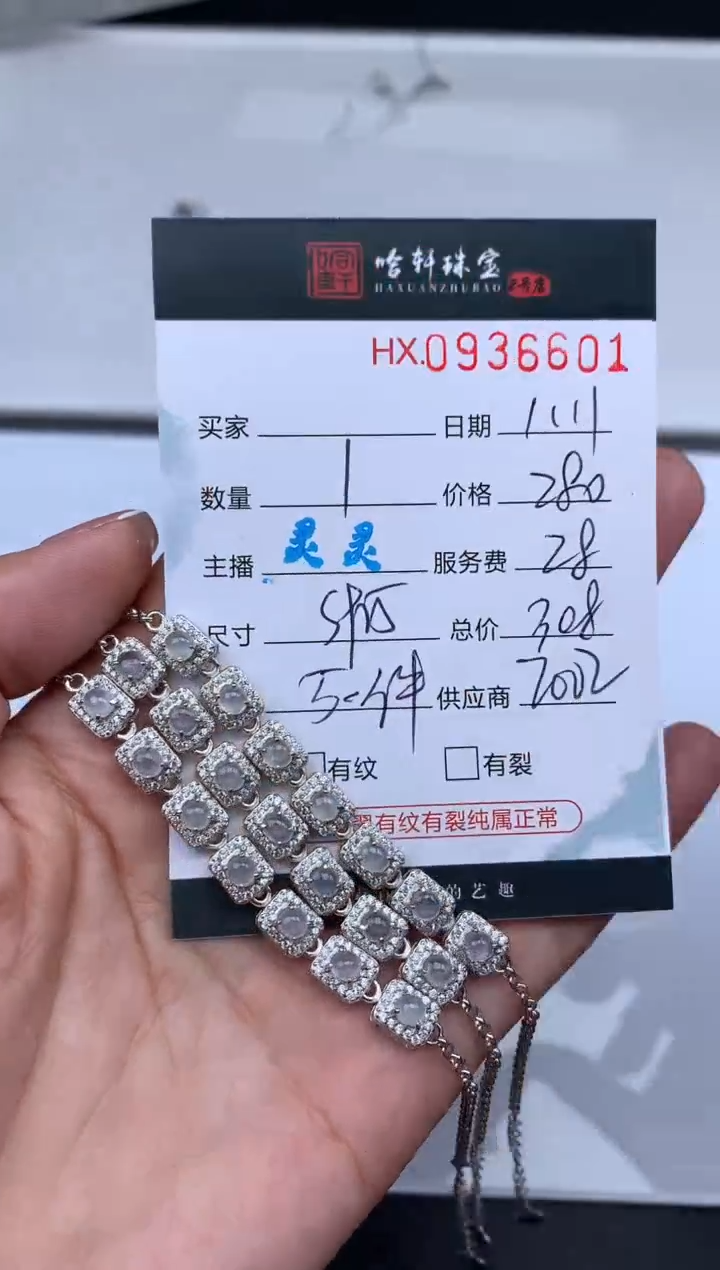 【闪购商品】翡翠挂件银S925镶嵌哈轩 手链1（多样性发一件）
