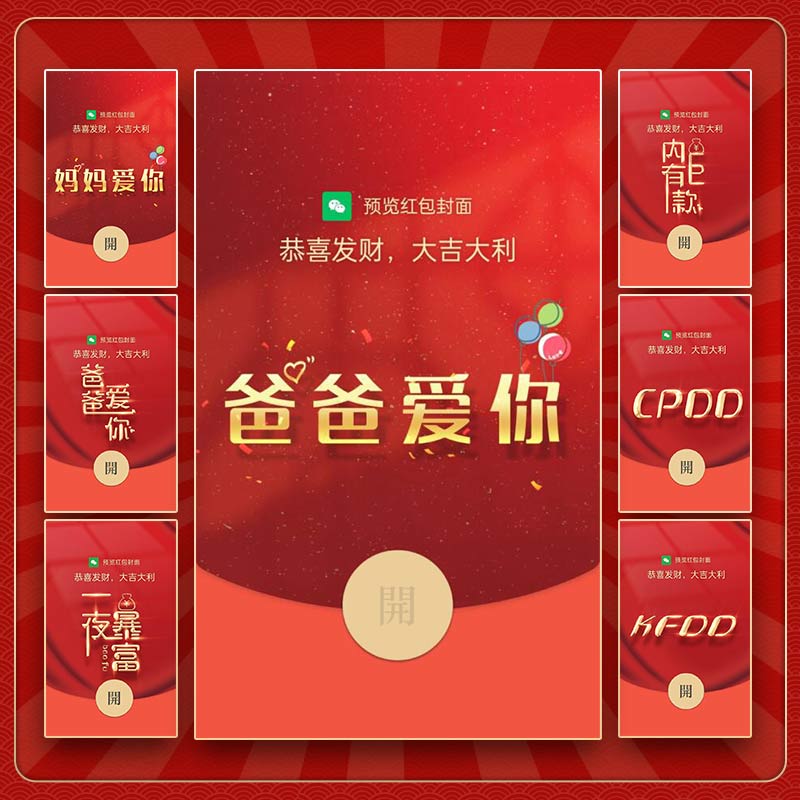 秒发情侣浪漫告白爸爸爱你红包封面520迪士尼烟花皮肤设计服务