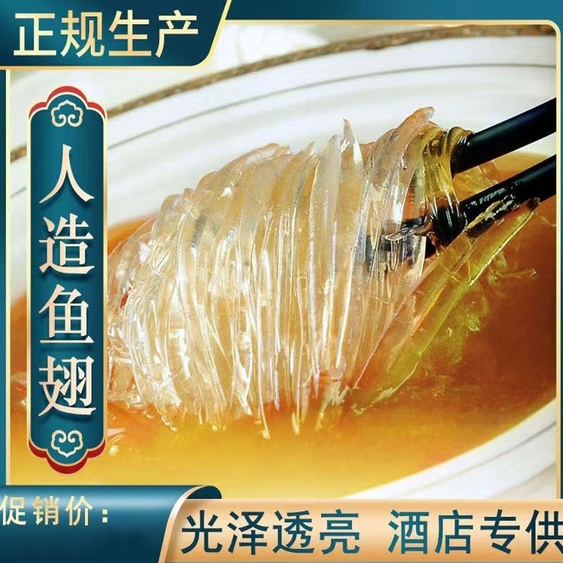 素鱼翅风味粉丝酒店专用佛跳墙鱼翅合成素翅丝海味干货300g