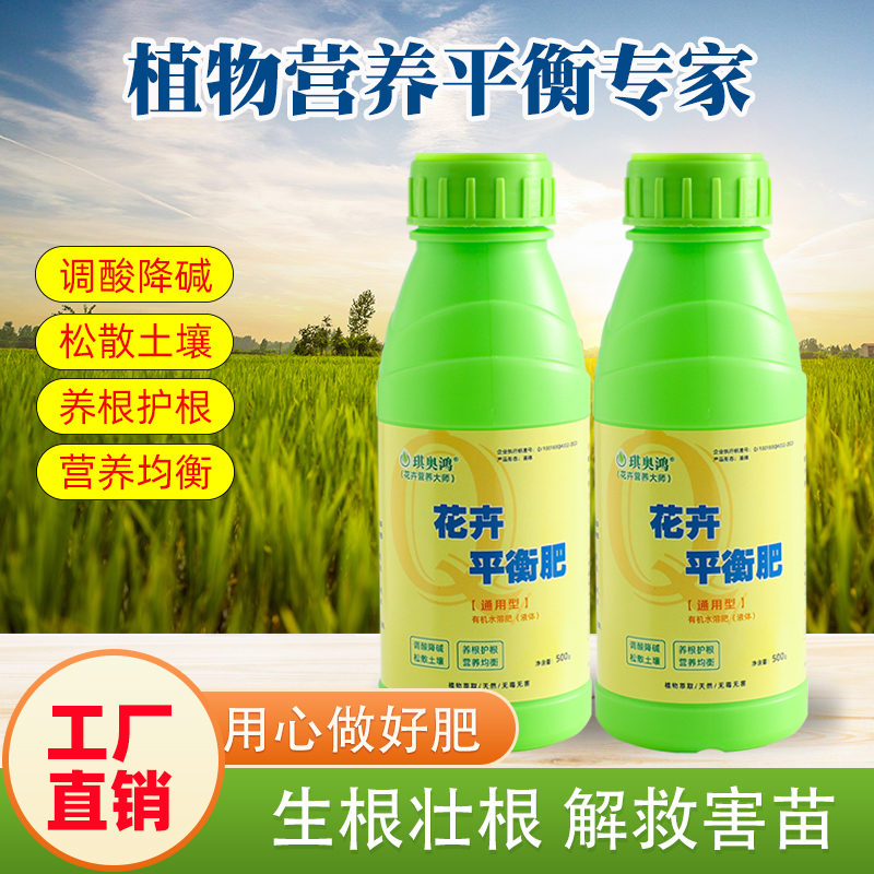 琪奥鸿 花卉平衡肥 生根 降碱调酸 杀真菌防烂根水溶性生根肥保花