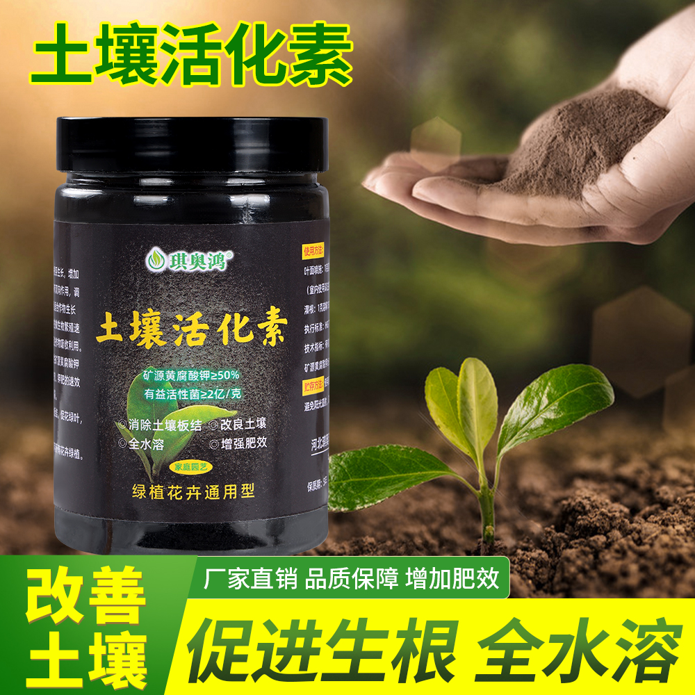 琪奥鸿土壤活化剂矿院黄腐酸钾菌肥调理土壤板结花卉绿植通用型