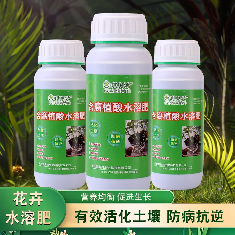 琪奥鸿 含腐植酸水溶肥生根 促芽 改良土壤 营养全面开花抗病产品