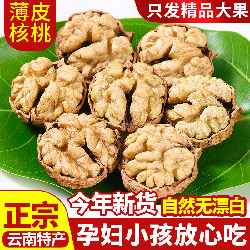 纸薄皮核桃2025新货云南核桃大果仁老树孕妇食用精选原味坚果零食