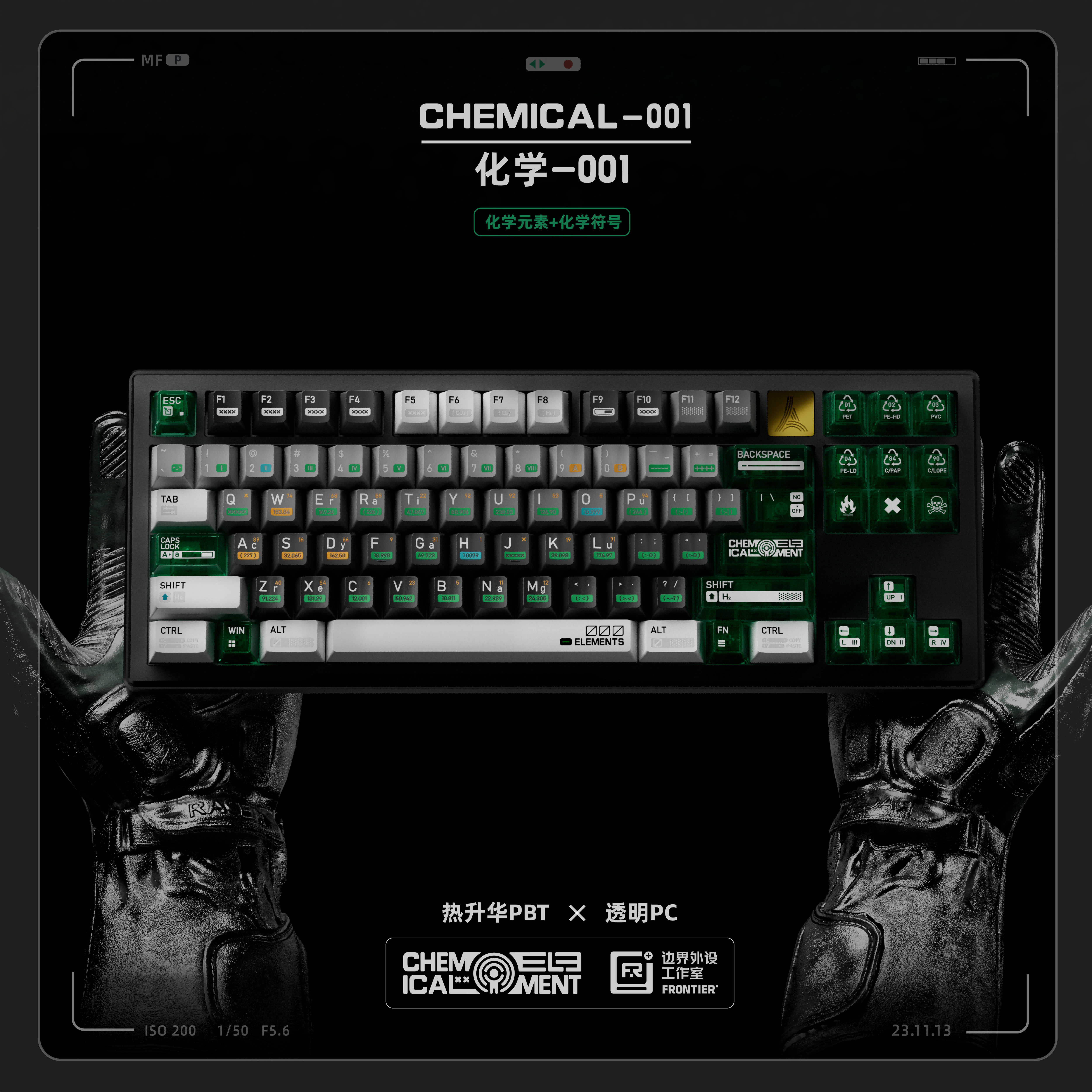 【边界正品】化学001键帽主题173键原厂高度厚度PBT热升华+透明键帽