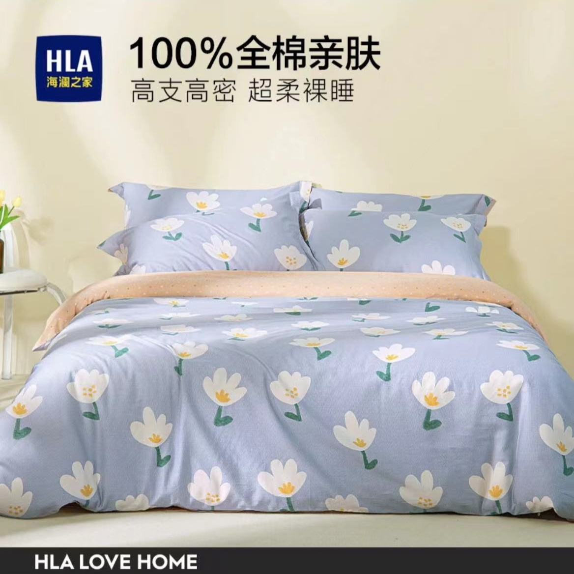 HLA/海澜之家全棉四件套学生宿舍床被套宿舍三件套床品棉被罩