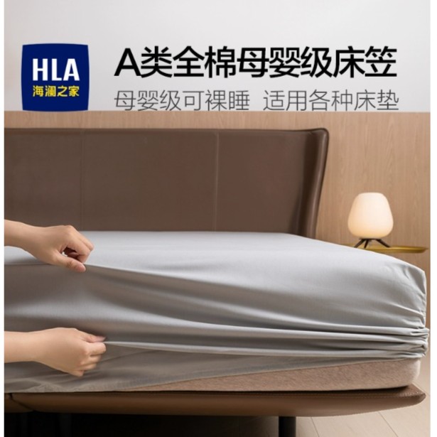 HLA/海澜之家A类全棉床笠罩单件席梦思床垫保护罩床套罩纯棉床罩
