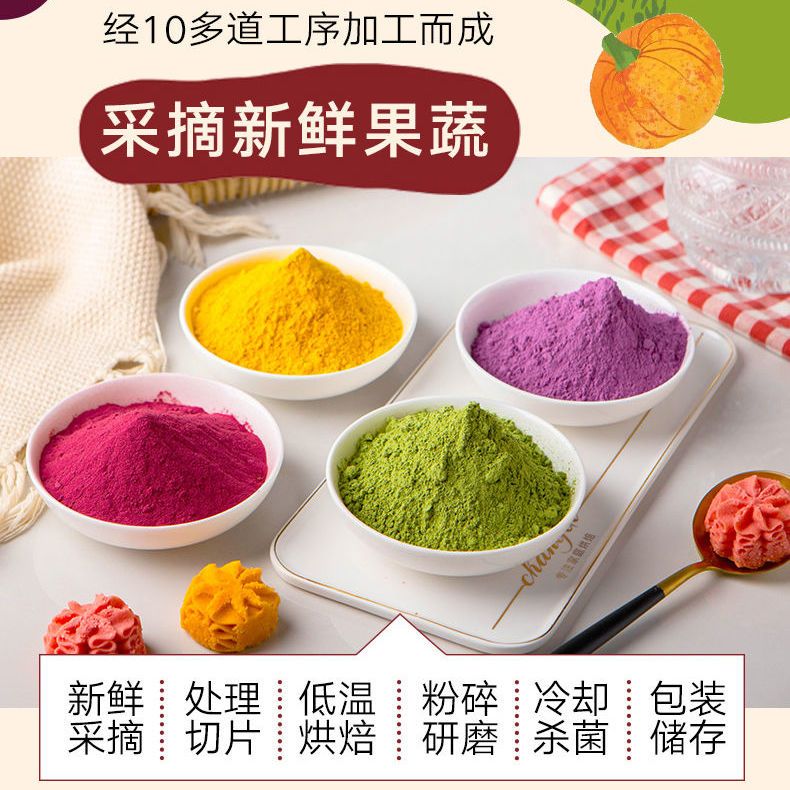 果蔬粉食用色素紫薯草莓南瓜饼抹茶红曲粉水果调味粉烘焙原料