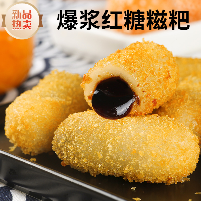 红糖爆浆糍粑夹心糍粑软糯年糕冷冻油炸小吃半成品袋装速冻年货品