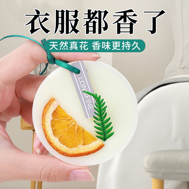 【严选精品】精油香薰蜡片持久留香橱柜异味香片装饰摆件