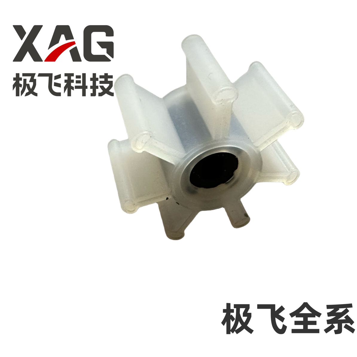 极飞150配件 升级款24款叶轮泵 柔性叶轮 「拍一发二」