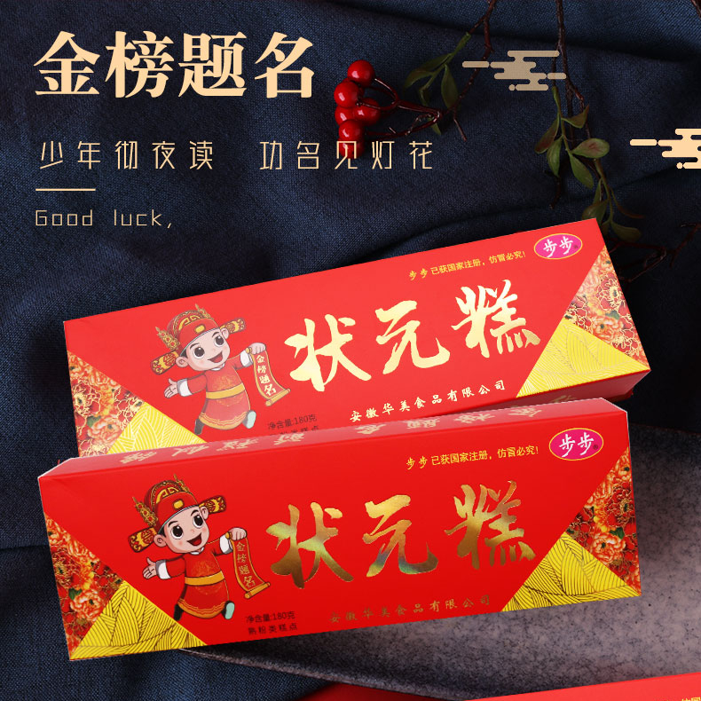 步步状元糕金榜题名云片糕喜庆升学周岁定胜糕中高考状元糕