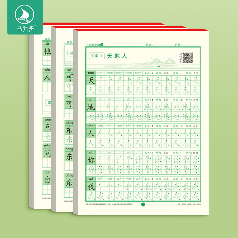 点阵同步字帖小学1-6年级生字笔顺每学期3本练字帖小学语文人教版