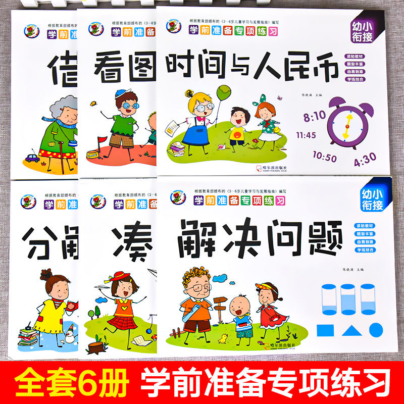 【东方臻选推荐】幼小衔接凑十法借十法幼儿园一年级10以内加减法数