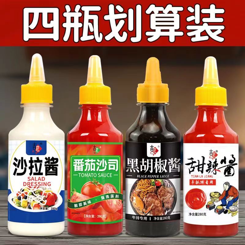 新疆番茄酱商用儿童沙拉酱黑椒酱甜辣酱280g瓶装便携厨房酱料调味