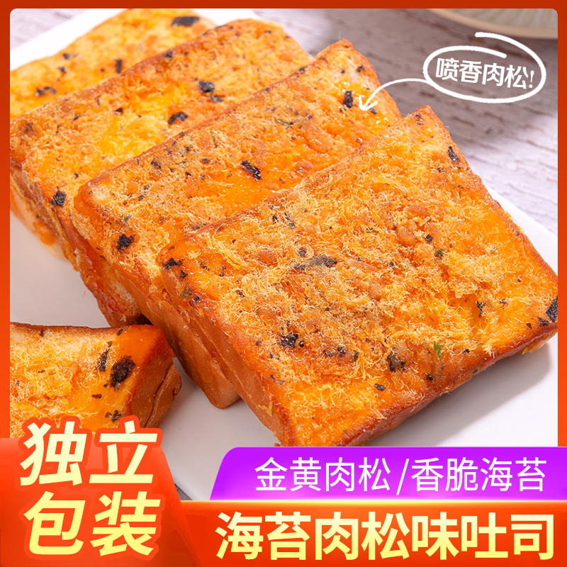 海苔肉松吐司乳酪夹心新鲜肉松味即食面包糕点心休闲零食品早餐