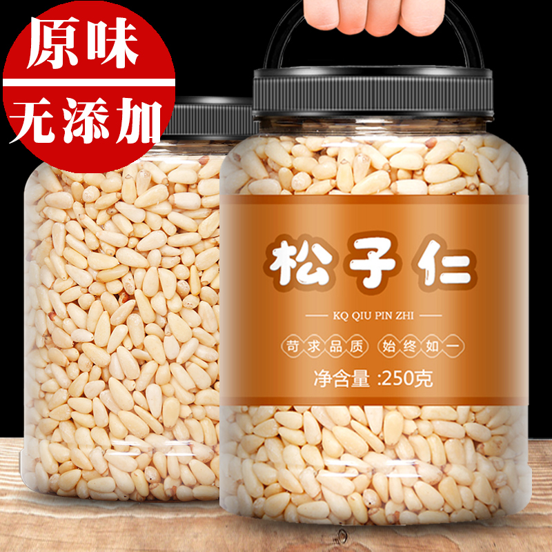 手剥松子仁250g熟东北特级特大颗粒开口2023年新货